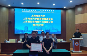 三明上海海洋大学教育发展基金会与上海壹佰米网络科技有限公司举行签约仪式
